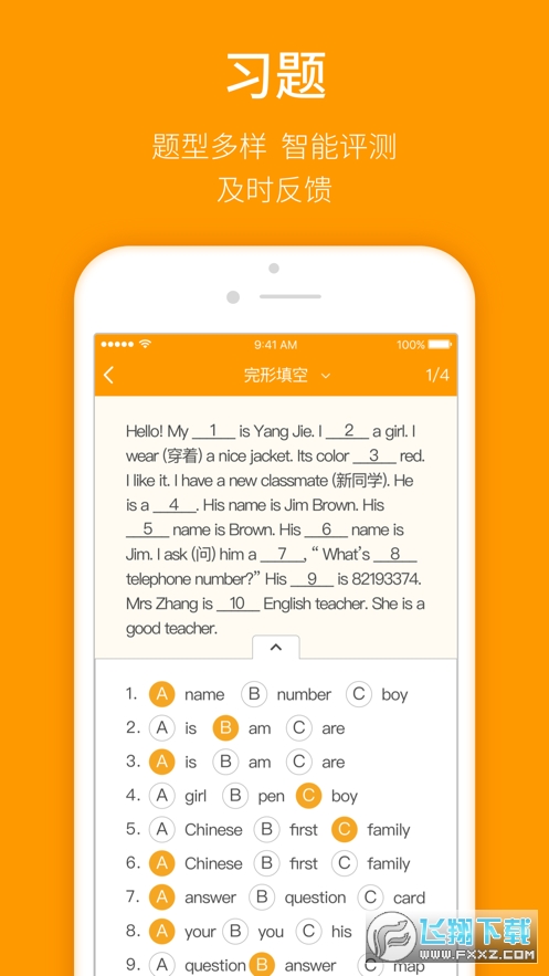 人教乐学义务教育版app