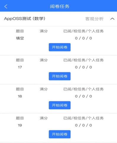 优分优学网上阅卷系统app下载安装