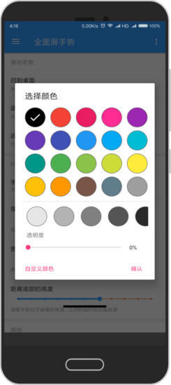 全面屏手势app