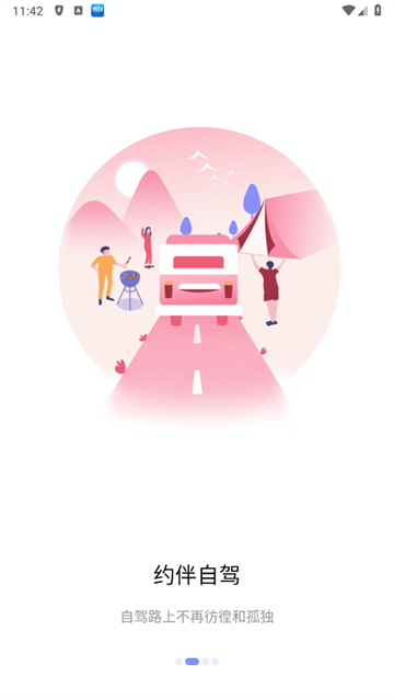 窝友自驾官方版车机版
