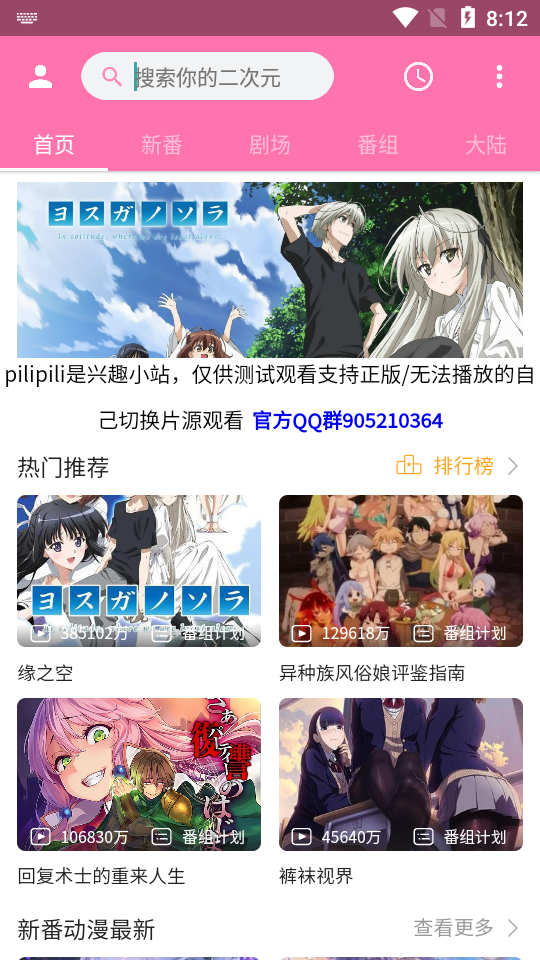 pilipili噼哩噼哩官网版
