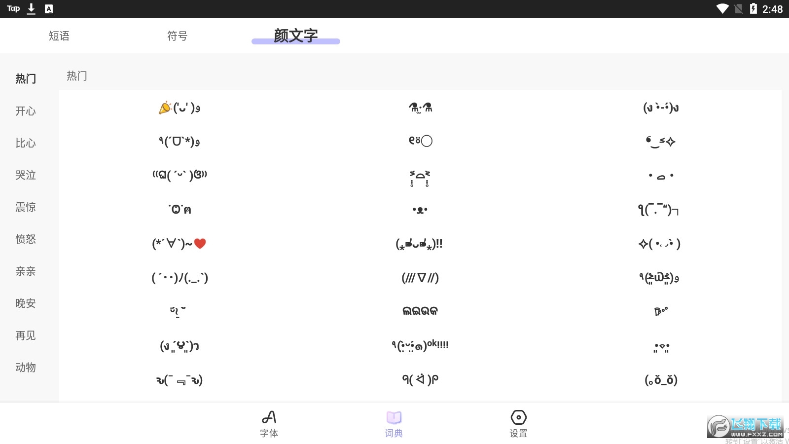 花样文字破解版免费版