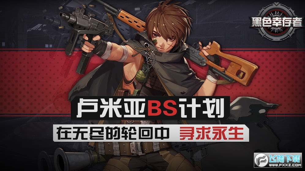 黑色幸存者最新内购破解版