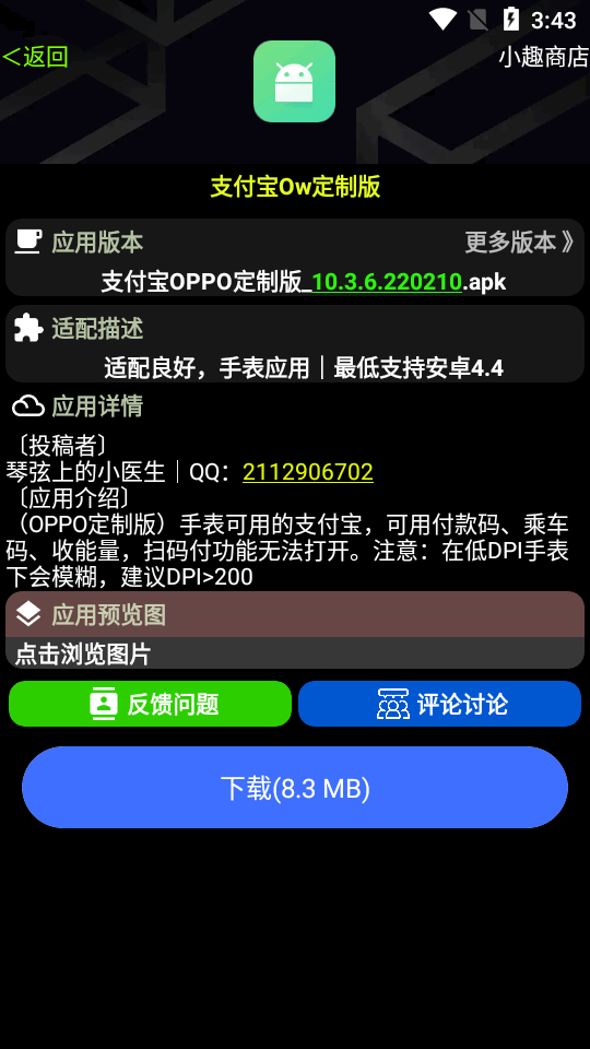 小趣商店 app手表版