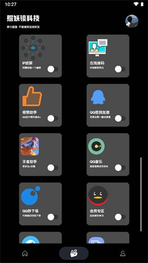 照妖镜1.8安卓手机版