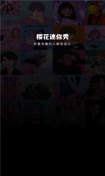 樱花迷你秀正版