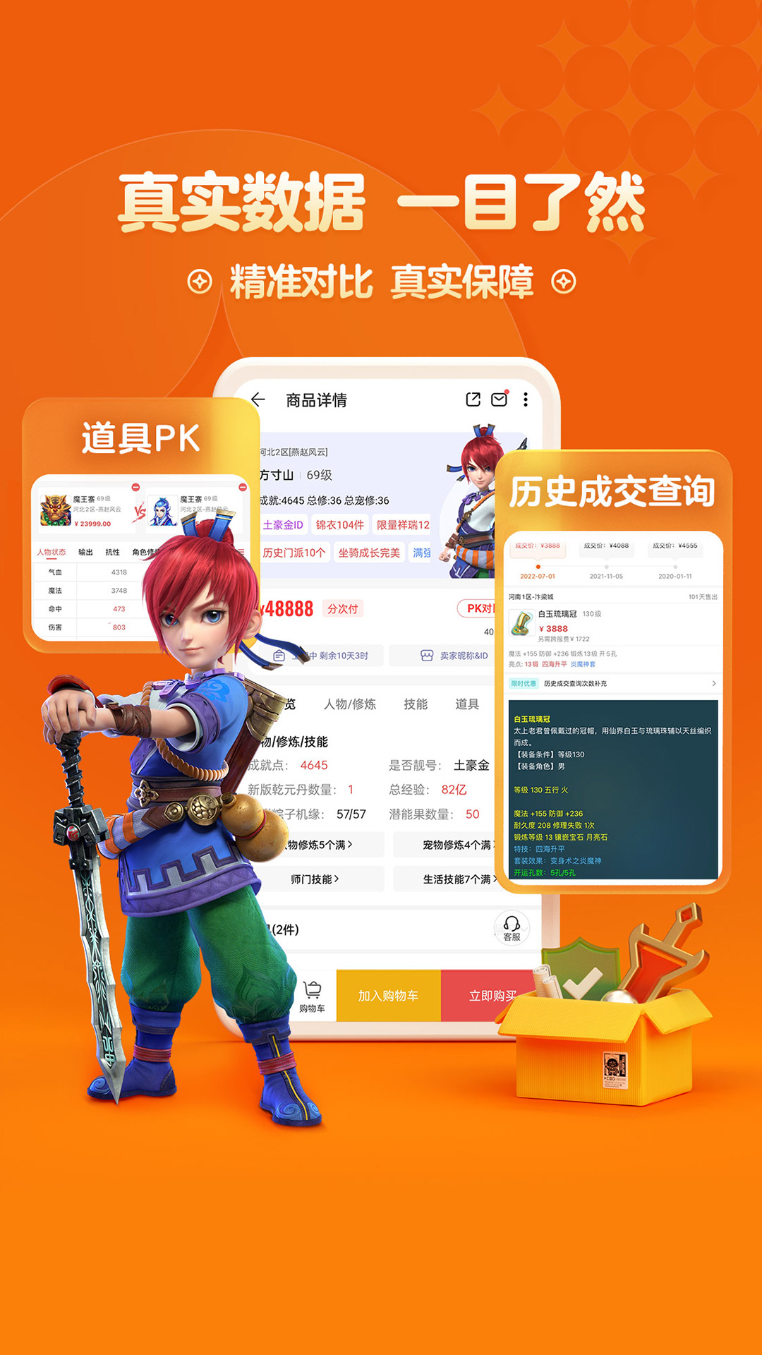 梦幻藏宝阁手游交易平台下载手机版