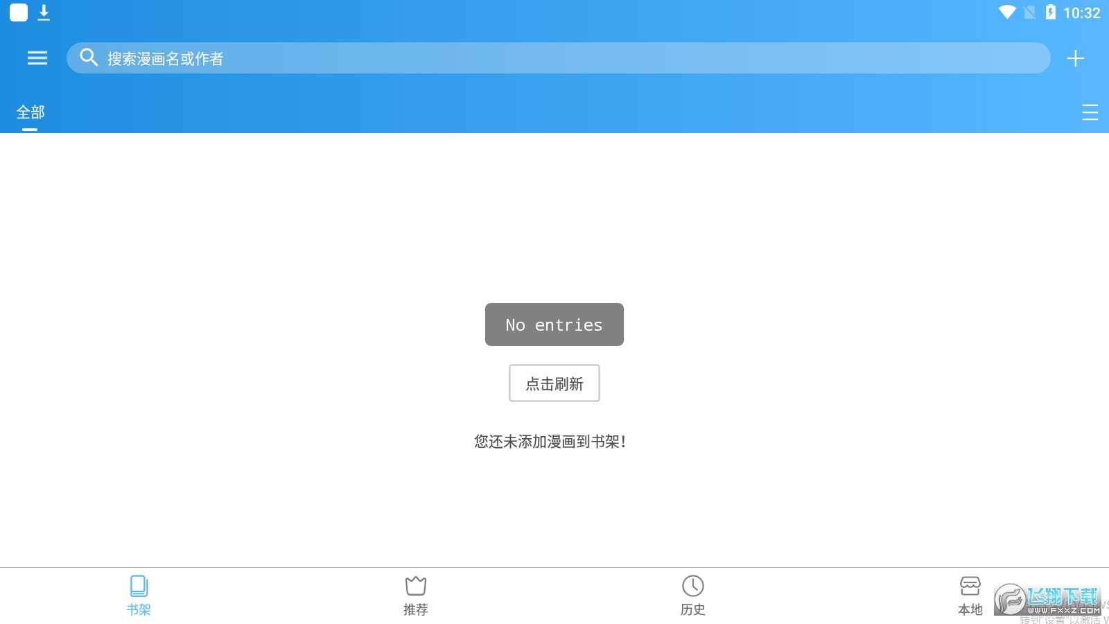 异次元漫画app2.3.9最新内置图源版