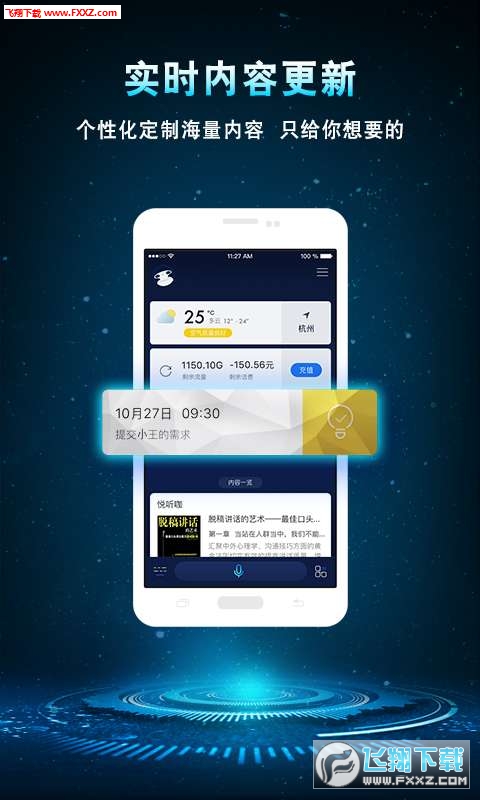 灵犀语音助手app免费版