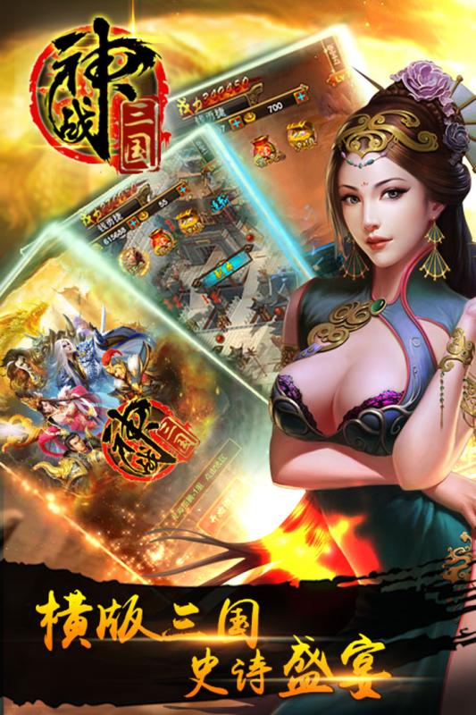 神战三国送神将版