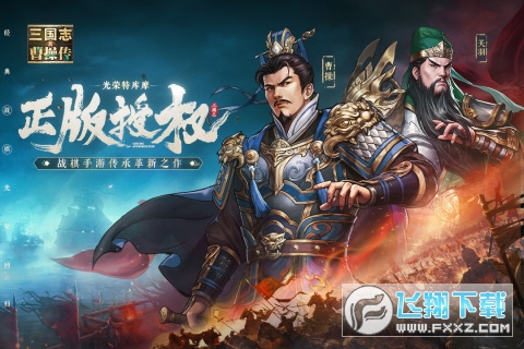 新三国志曹操传