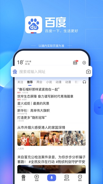 百度app下载官方免费下载最新版