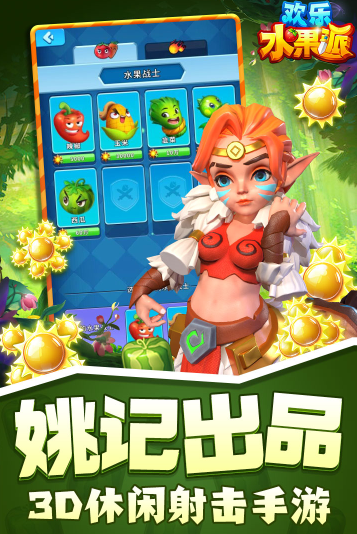 欢乐水果派鱼丸游戏下载