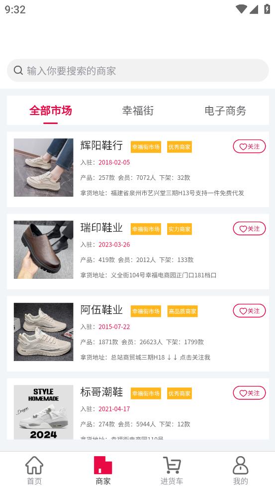 爱搜鞋app