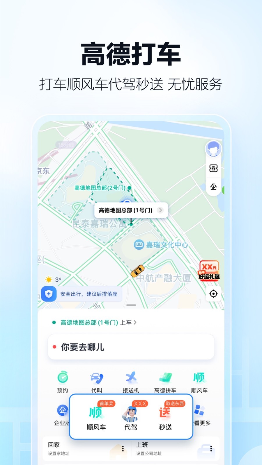 高德地图官网版