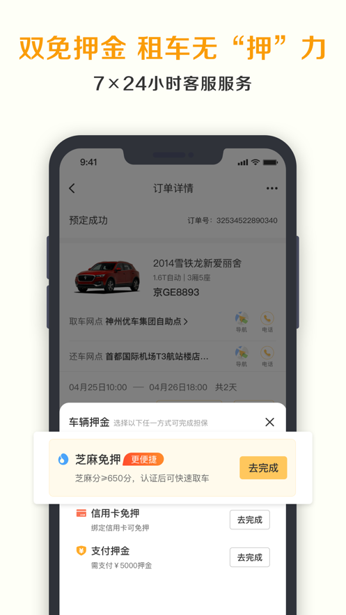 神州租车app下载官方