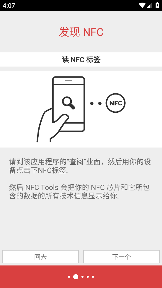 nfctoolspro官方正版