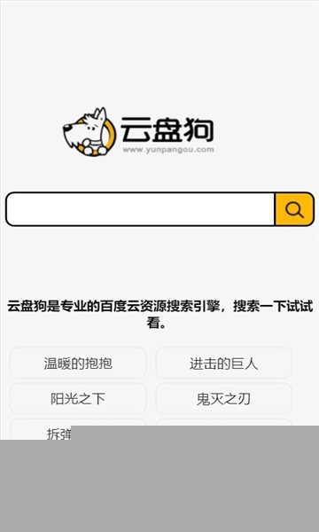 云盘狗