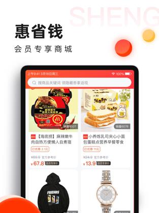 惠省钱app