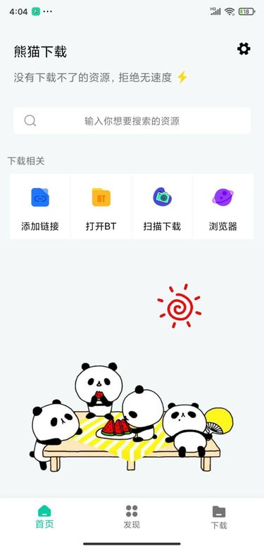 熊猫下载免费版