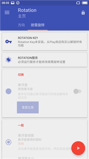 rotation 屏幕方向管理器