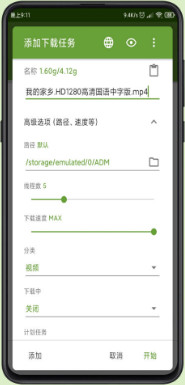 安卓ADM手机端下载管理工具