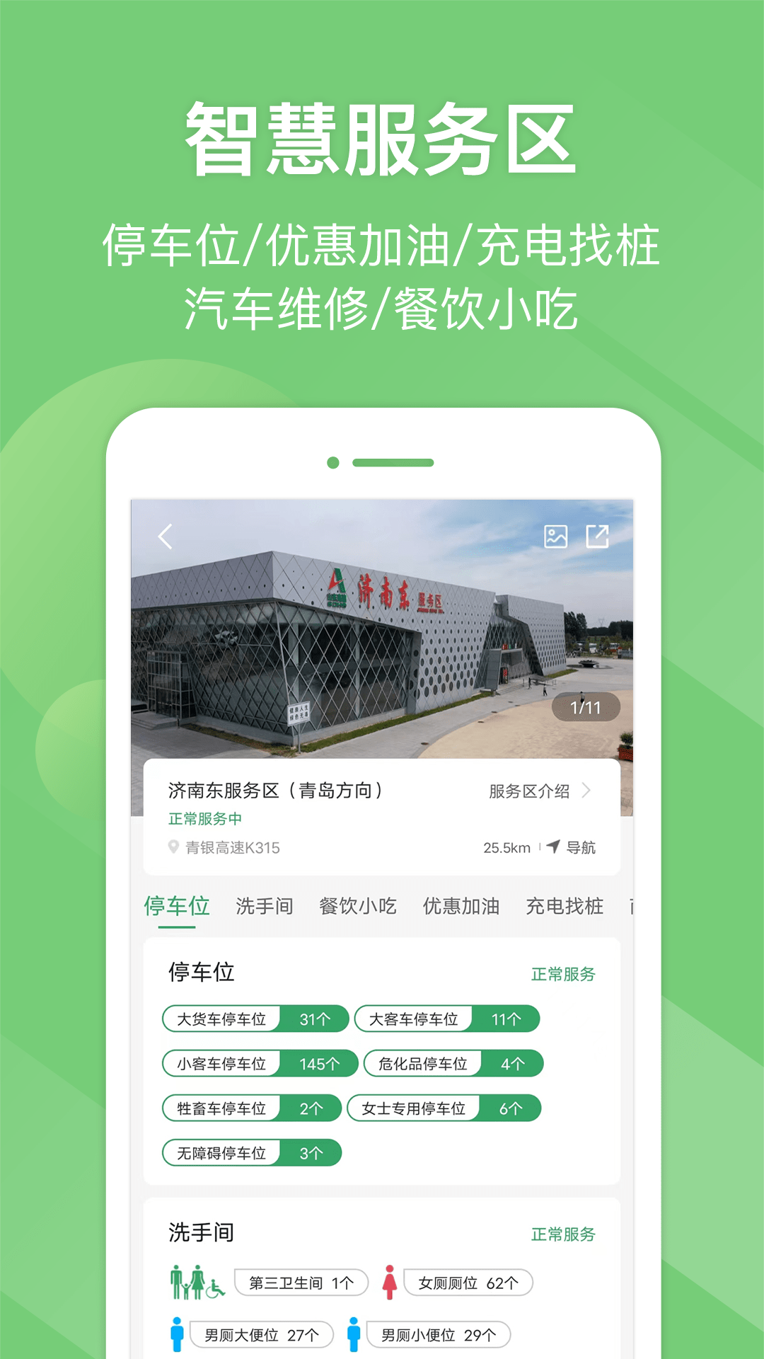 e高速APP下载安装
