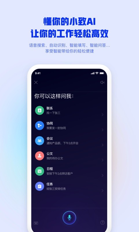 移动办公app