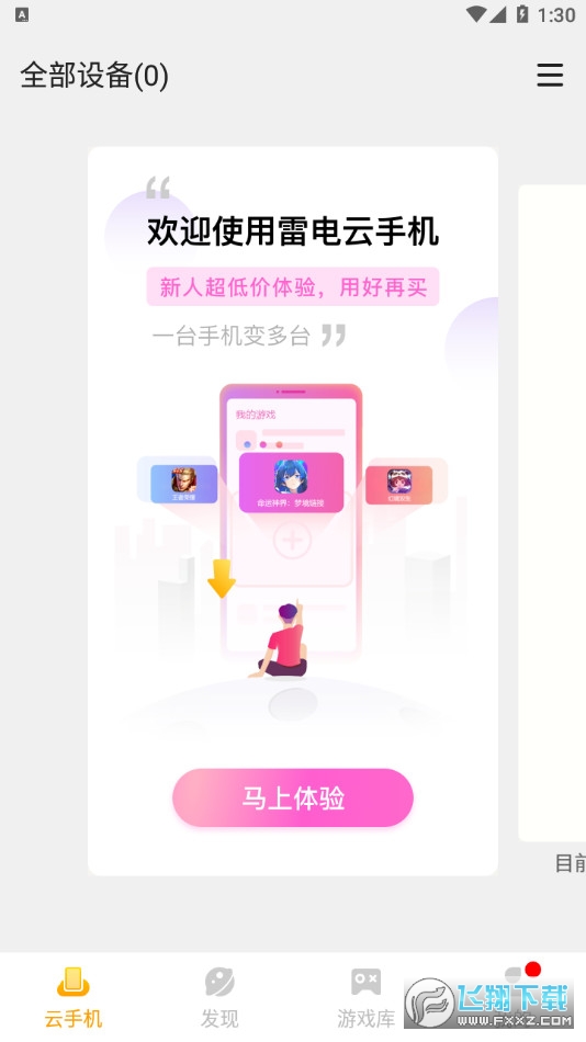雷电云手机