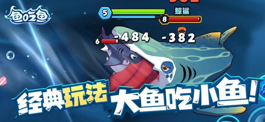 鱼吃鱼 无限钻石全部解锁