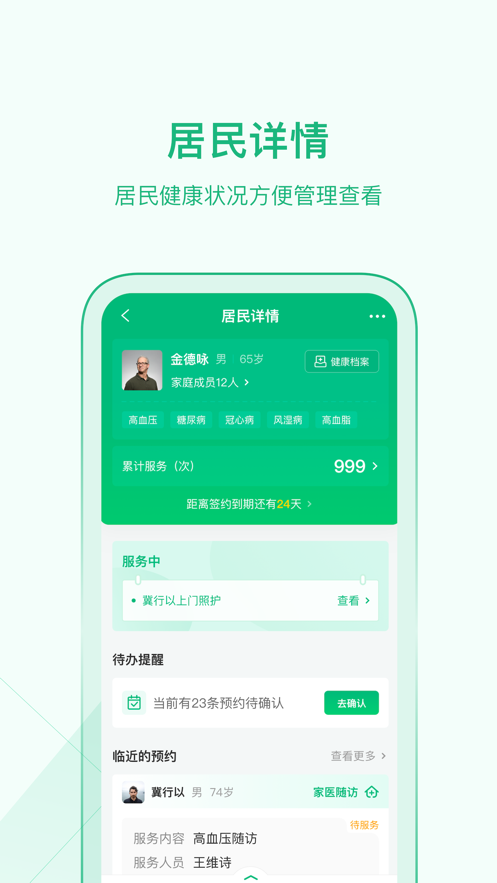 家医医生端app版下载
