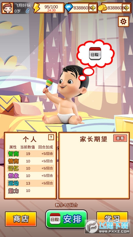 中国家长模拟器无限金币版
