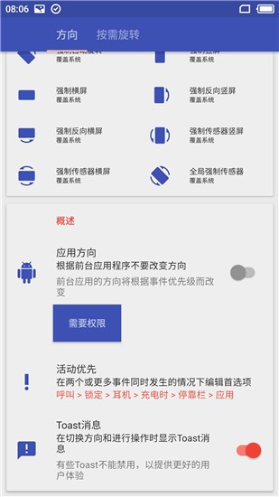 rotation 屏幕方向管理器