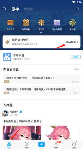 米游社2025