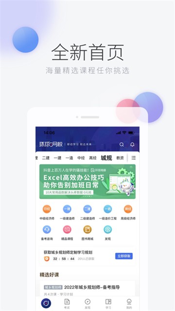 环球网校