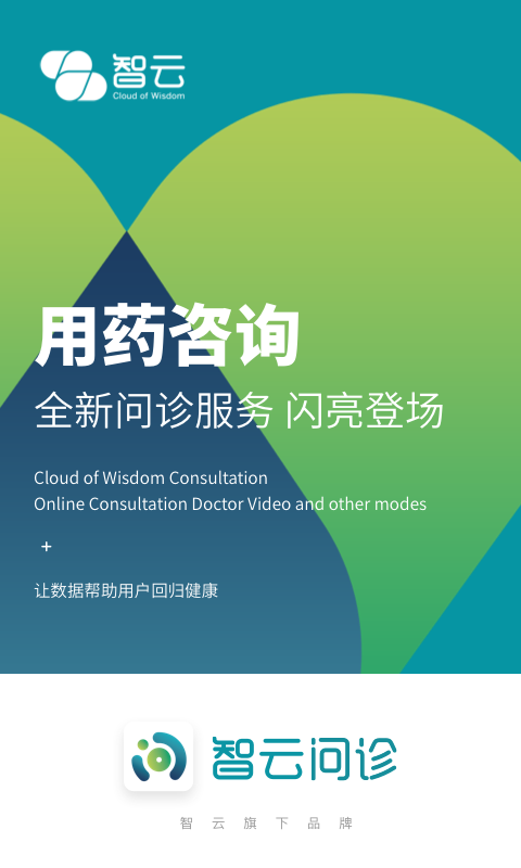 智云问诊店员版安卓版