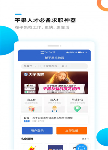 新平果招聘网新版