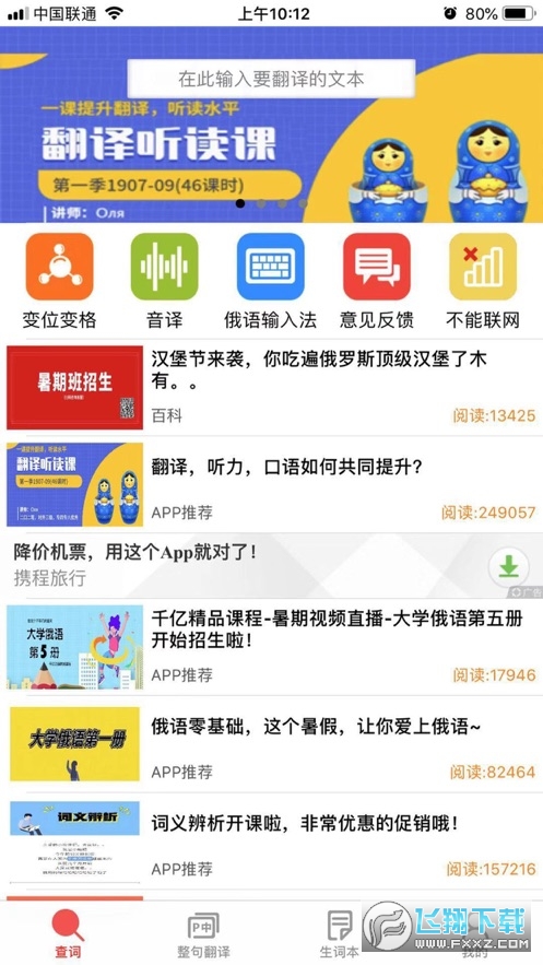 千亿词霸俄语词典app官方最新版