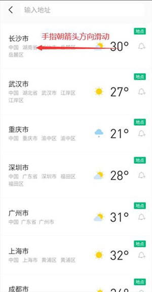 删除城市教程截图2