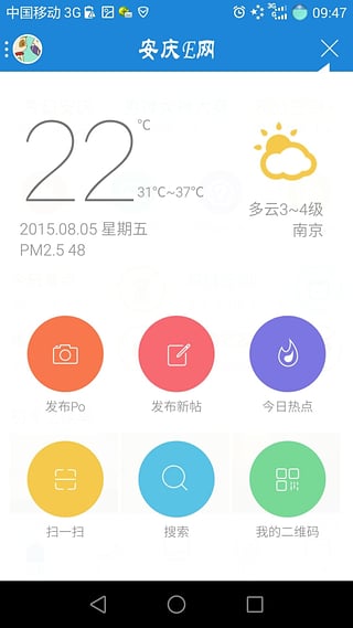 安庆E网安卓版