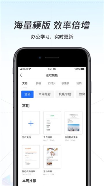 腾讯文档