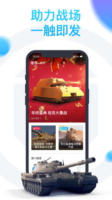 坦克营地app