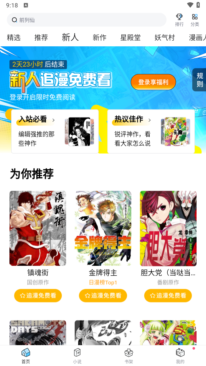 哔哩哔哩漫画ios版