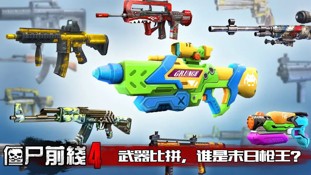 僵尸前线4手游下载(Zombie Frontier4)