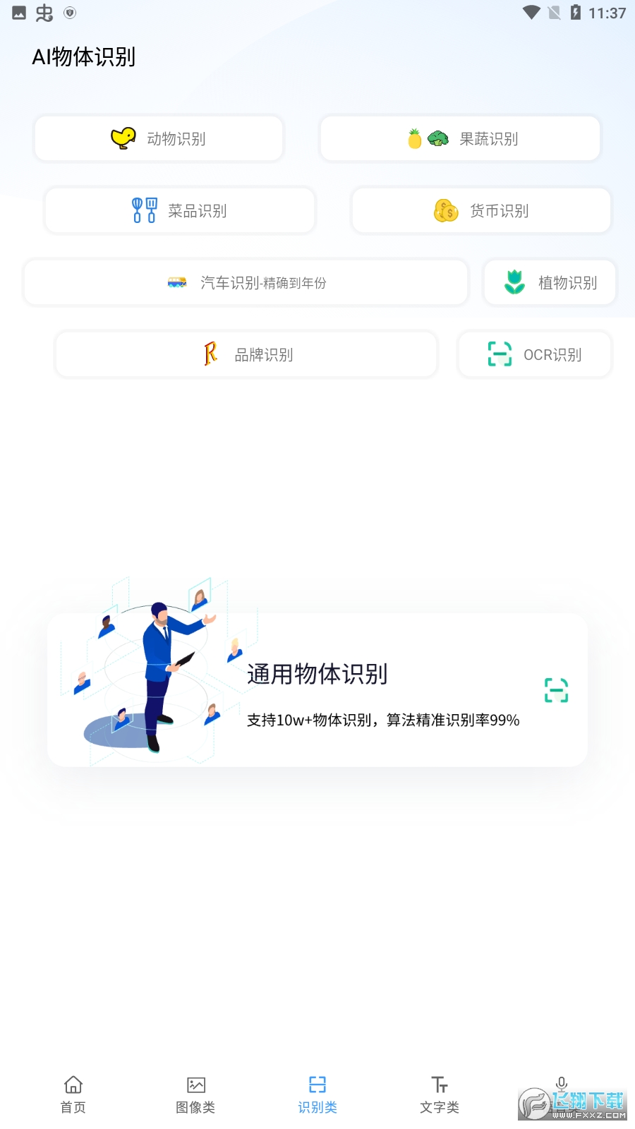 ai工具箱app官方2023最新版