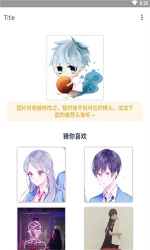情头配对软件