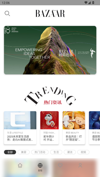 时尚芭莎电子杂志app下载2025最新版