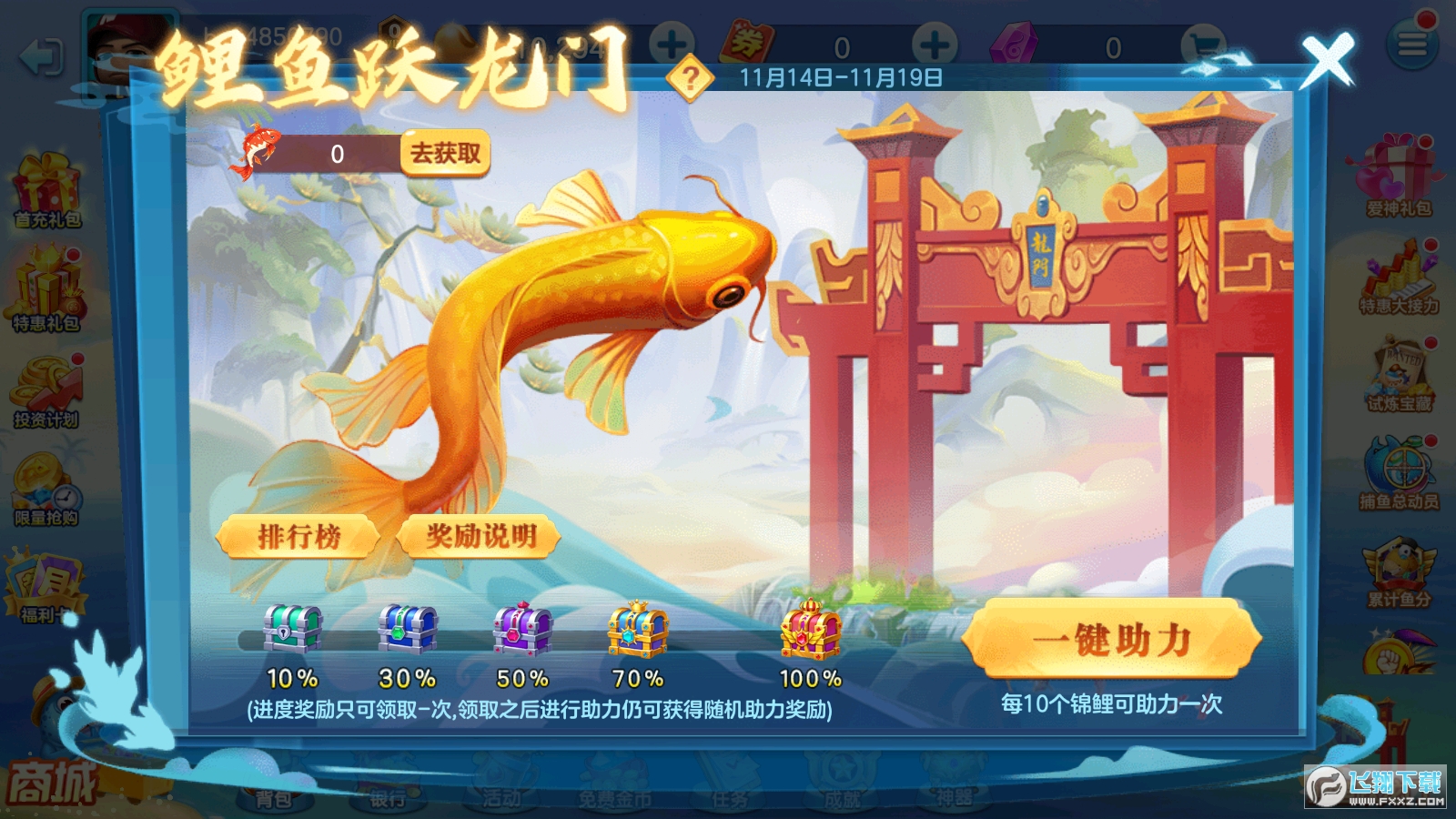 捕鱼大赛电玩游戏