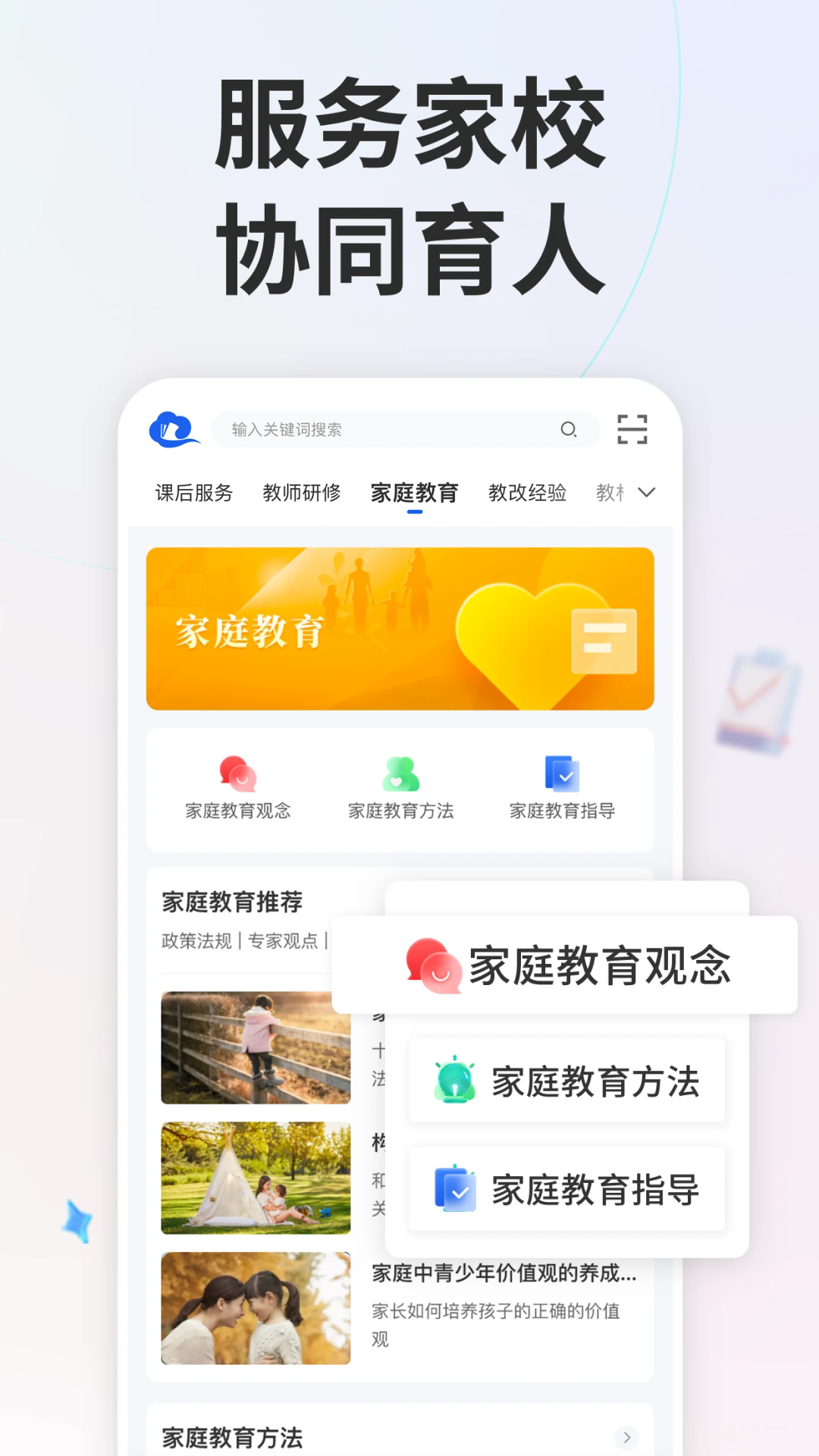 国家智慧教育公共服务平台app(智慧中小学)