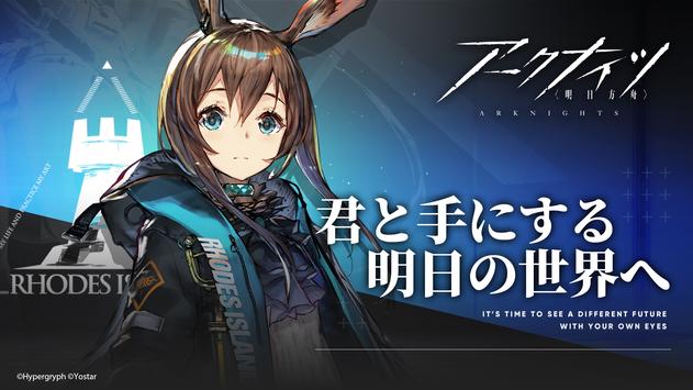 アークナイツ明日方舟日服版
